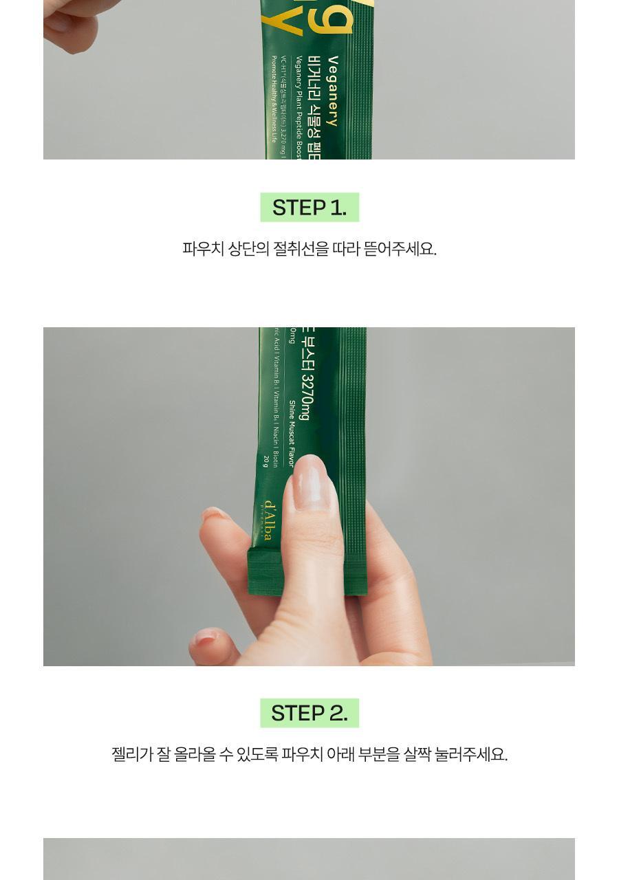 [올영1위/가정의달 특가] 비거너리 식물성 펩타이드 부스터 젤리 3270mg 7개입 (7일분 / 달바젤리) 상세페이지 65